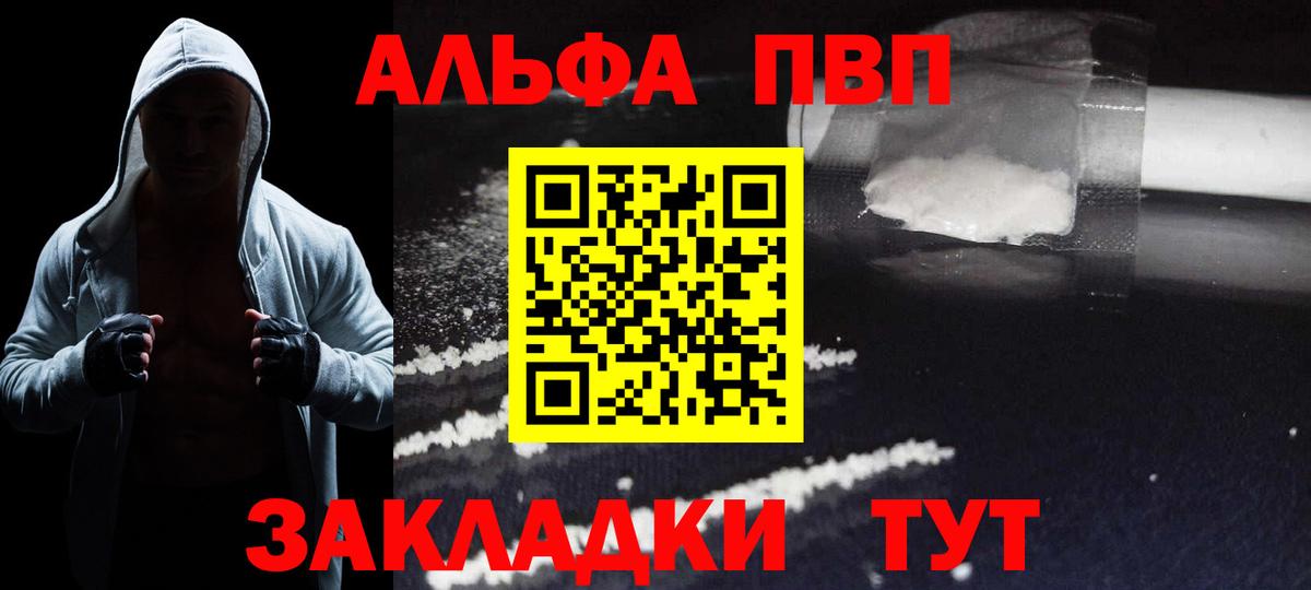 Альфа ПВП VHQ  A PVP СК  Альфа ПВП VHQ  Вход с VPN  Alpha PVP  Кинешма 