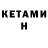 Кетамин ketamine TheGoodWitchLuzura