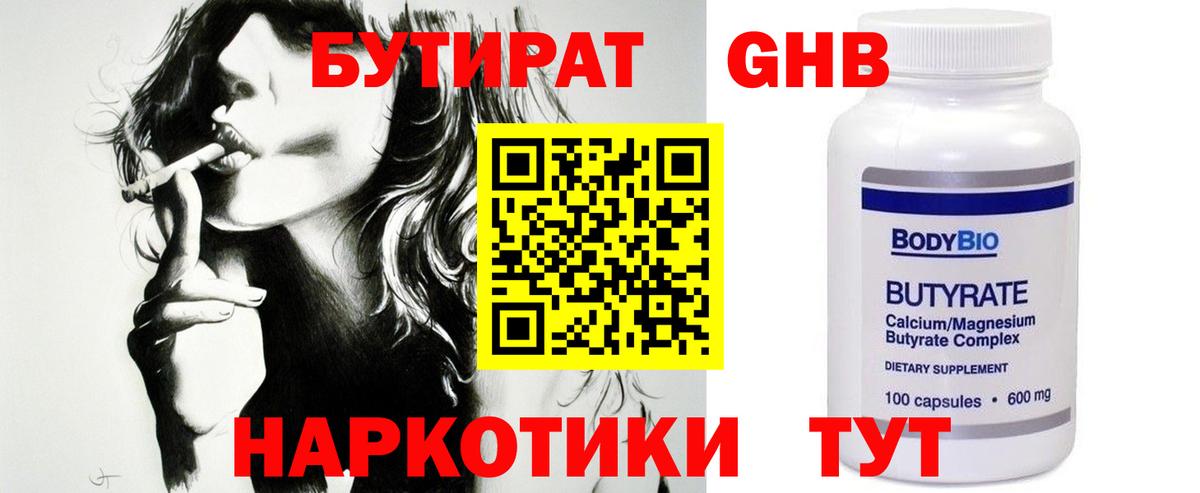 Бутират оксибутират  Вход с VPN  Кинешма 