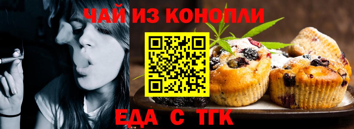 Кинешма  Печенье с ТГК марихуана  Вход с VPN 