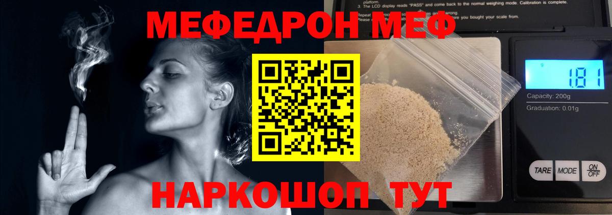 Меф кристаллы  Меф мука  Вход с VPN  МЕФ  Кинешма 